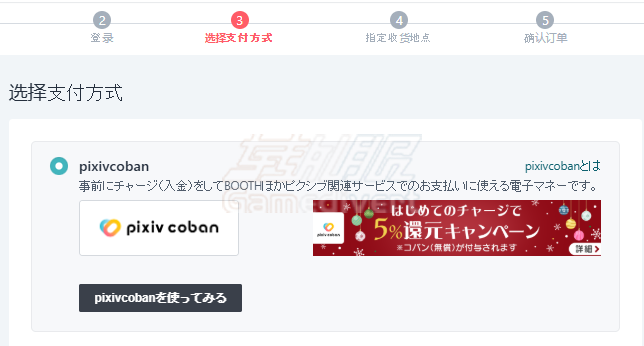 pixiv,pixivcoban, pixivcoban充值, pixivcoban代充, pixivcoban怎么用, pixiv会员, pixivFANBOX赞助, BOOTH支付, P站赞助, pixiv代充, 信用卡pixiv, 海外支付pixiv, pixiv教程, pixivcoban币, pixiv支付方式, 日本网站支付