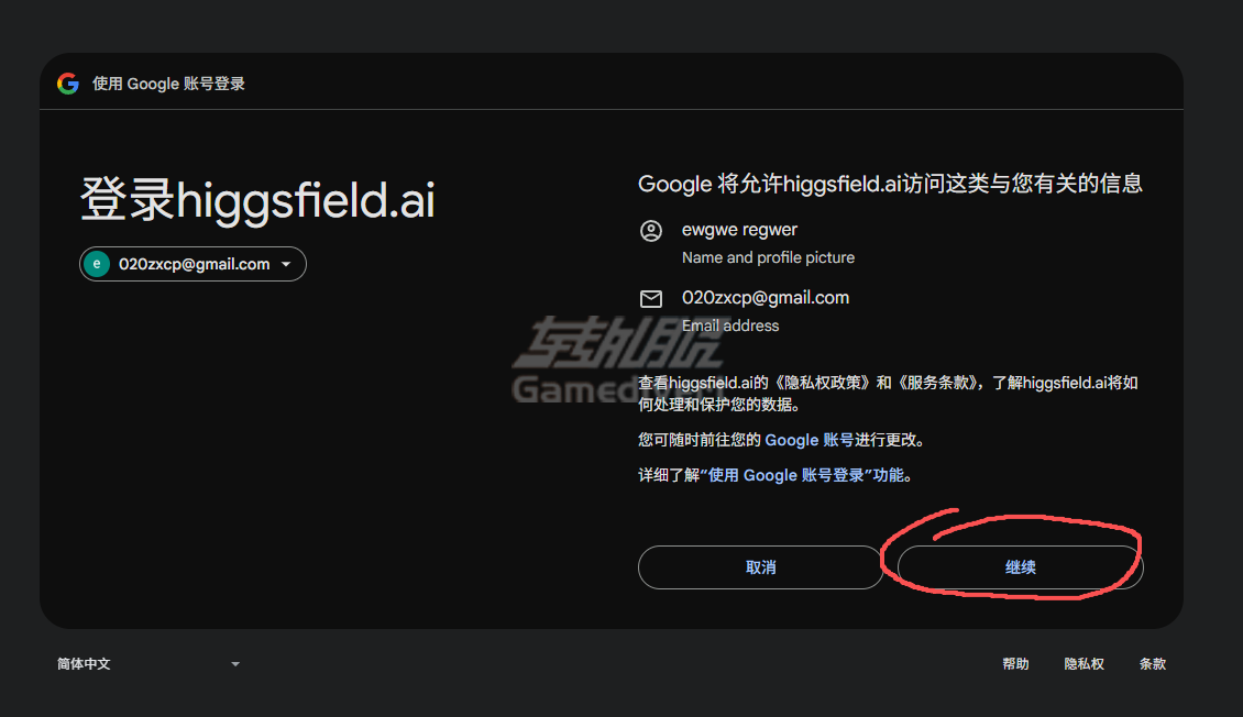 点击继续.png