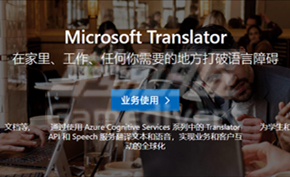 微软翻译.png