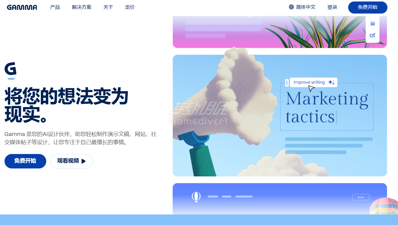 Gamma, Gamma AI, Gamma教程, AI生成PPT, 自动生成PPT, PPT制作工具, 演示文稿生成, Gamma会员订阅,Gamma注册, Gamma使用方法, 文本转PPT, 效率工具, AI办公软件, Gamma导出PPT, 免费PPT生成器, 职场神器