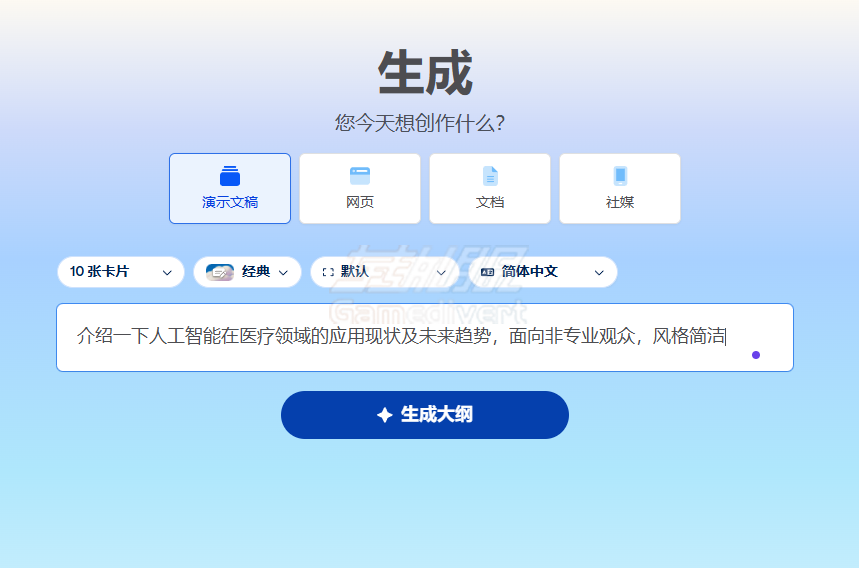 Gamma, Gamma AI, Gamma教程, AI生成PPT, 自动生成PPT, PPT制作工具, 演示文稿生成, Gamma会员订阅,Gamma注册, Gamma使用方法, 文本转PPT, 效率工具, AI办公软件, Gamma导出PPT, 免费PPT生成器, 职场神器