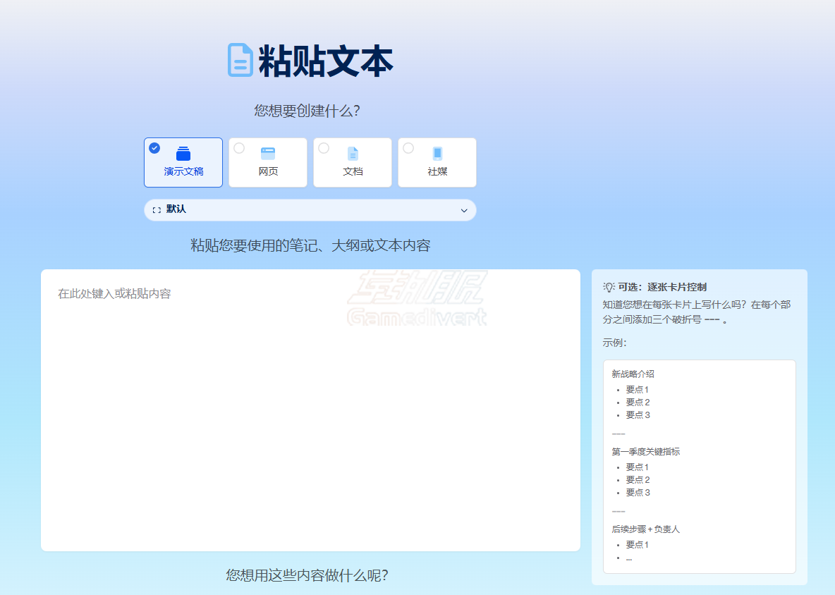 Gamma, Gamma AI, Gamma教程, AI生成PPT, 自动生成PPT, PPT制作工具, 演示文稿生成, Gamma会员订阅,Gamma注册, Gamma使用方法, 文本转PPT, 效率工具, AI办公软件, Gamma导出PPT, 免费PPT生成器, 职场神器