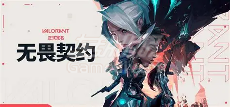 无畏契约.png