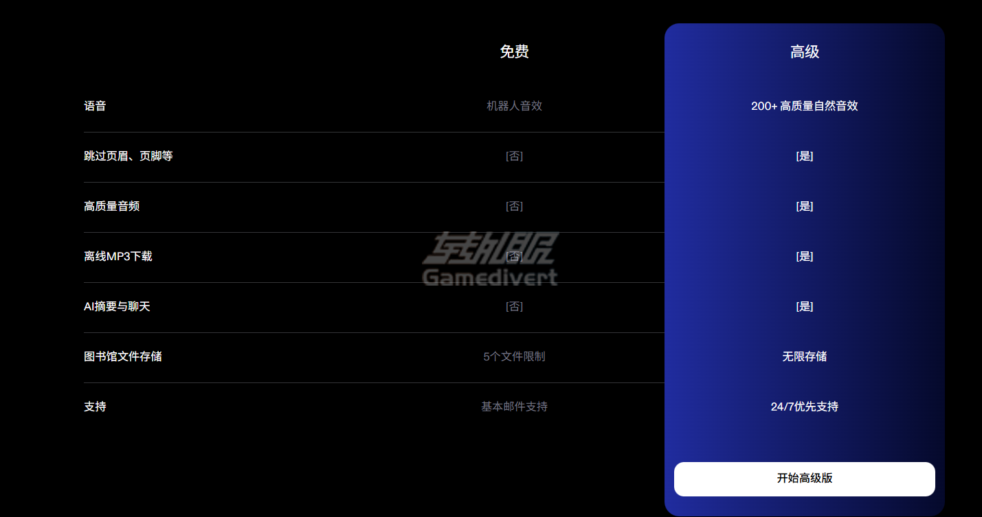 免费与高级.png