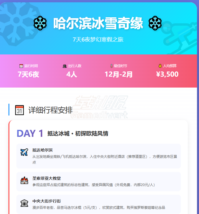 旅游攻略.png