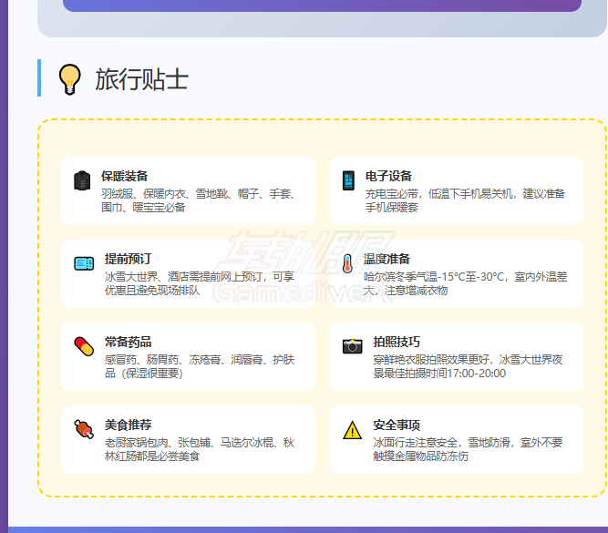 贴士.png