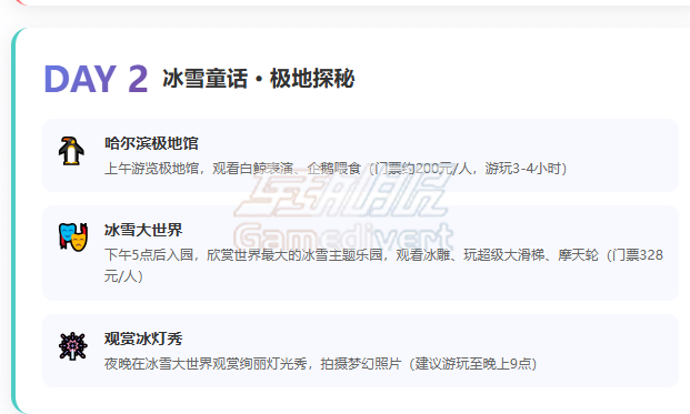 寒假旅行规划