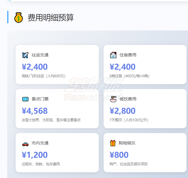 费用明细.png