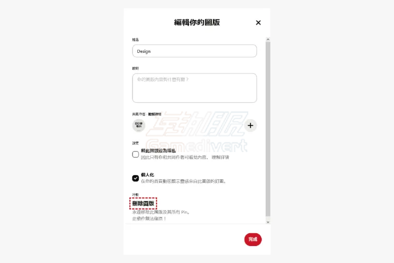 删除图版.png