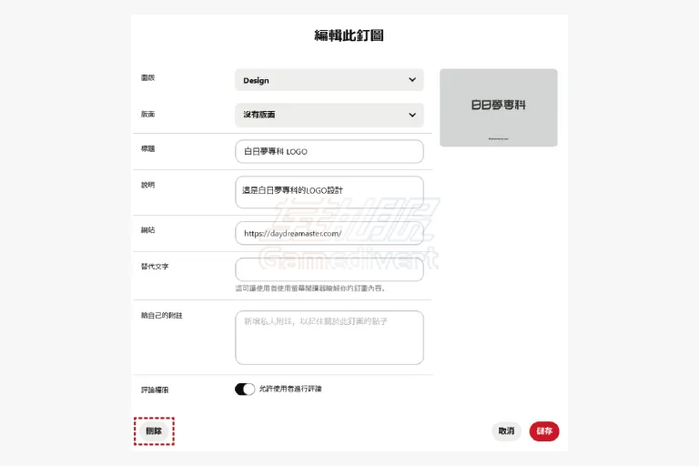 删除钉图.png