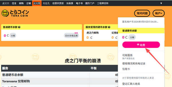 【Fantia代充值】登陆成功后，登录后点击账户--收费.png