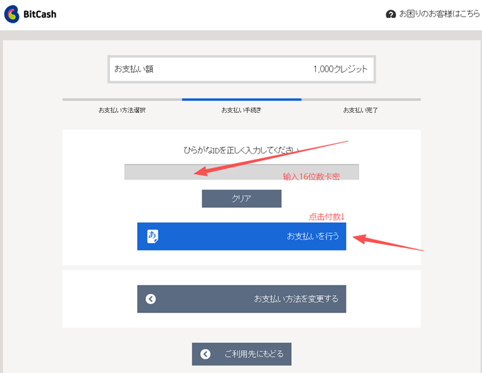 【Fantia代充值】请从发货的购物车里提货发货的卡密信息。输入购买得到的16个字数的平假名ID，确认兑换。.png
