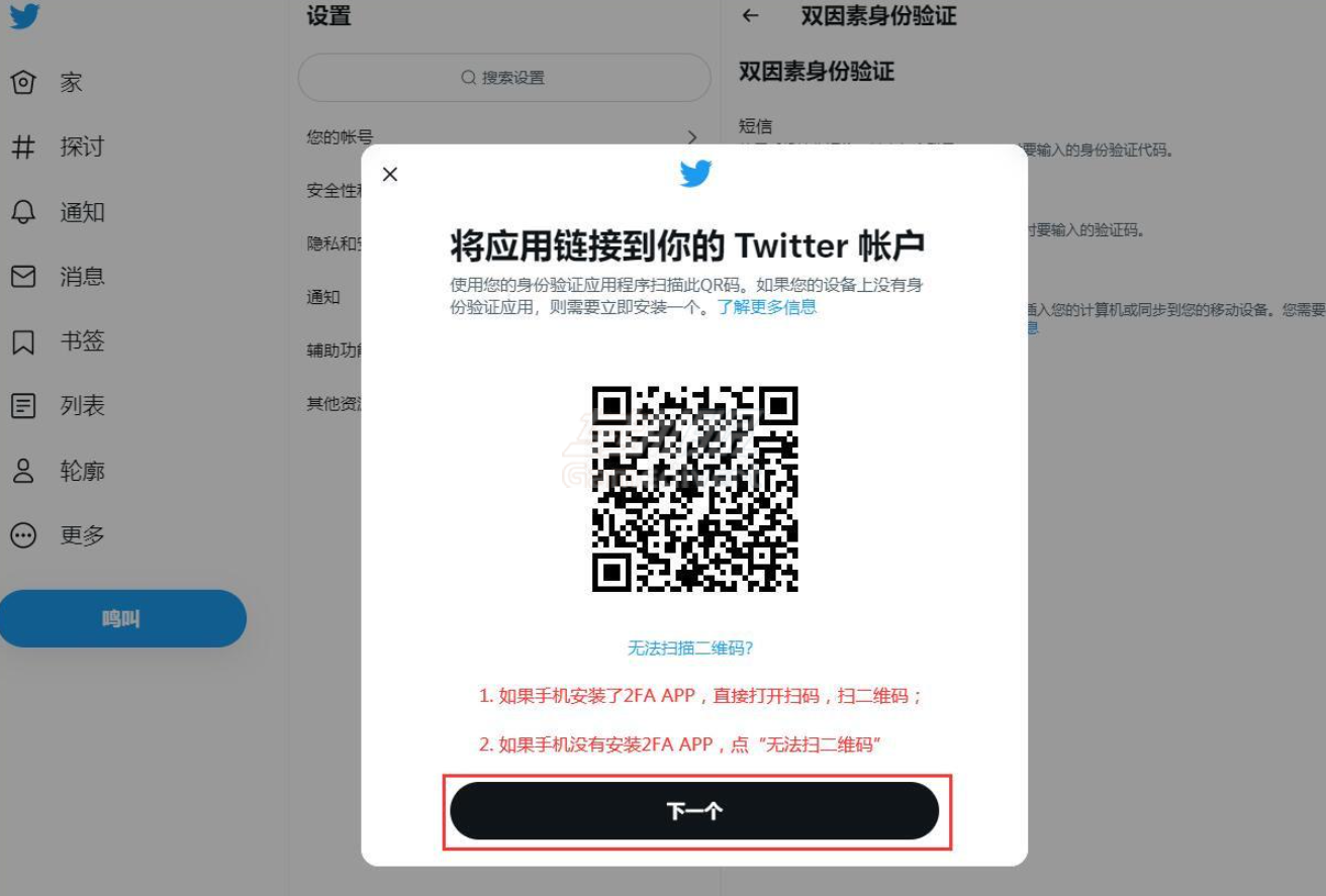 开启 2FA 验证 Twitter,X,推特,推特老号,推特老号购买,X账号购买,Twitter老号出售,推特抗封号,推特带粉丝号,推特权重号,购买X老号,推特账号交易平台,推特养号攻略,X防封号技巧,X平台账号交易