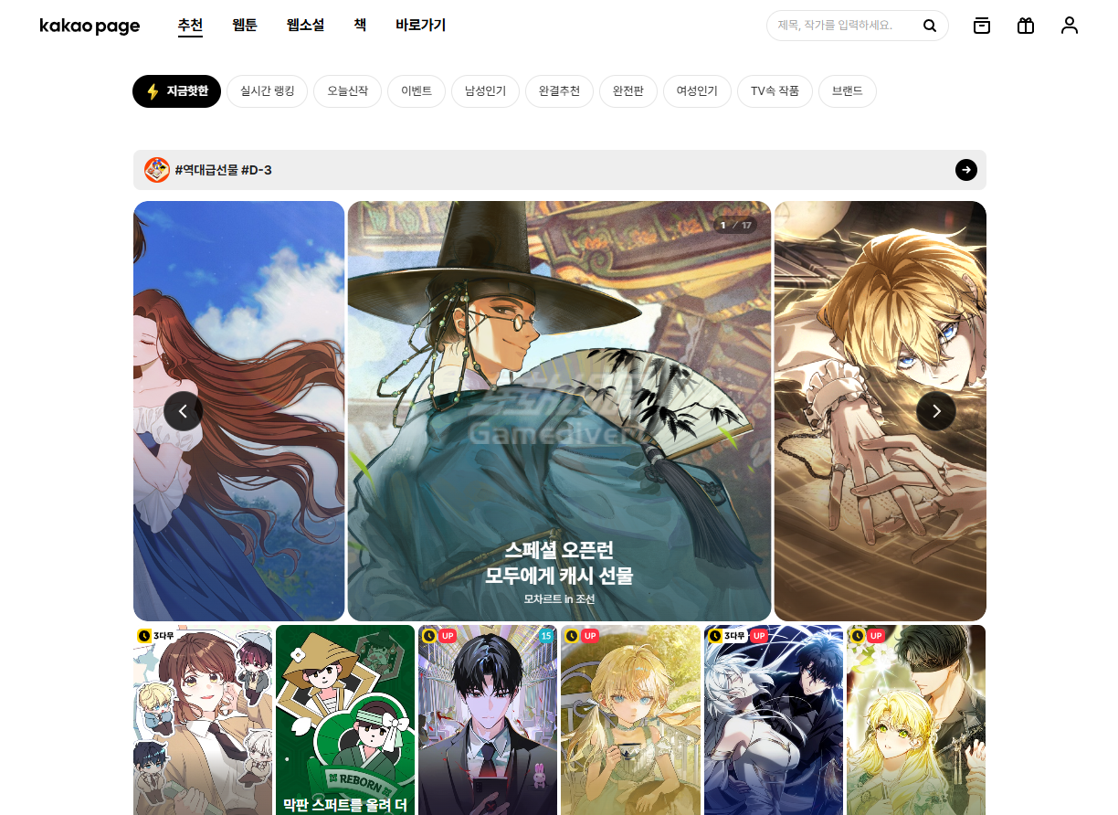 KakaoPage, KakaoPage充值, KakaoPage礼品卡, KakaoPage代充, KakaoPage怎么充值, KakaoPage兑换码, KakaoPage教程, KakaoPage注册, 韩漫, 韩国漫画, 韩漫生肉, 韩漫推荐, 我独自升级, 某天成为公主,韩国漫画充值