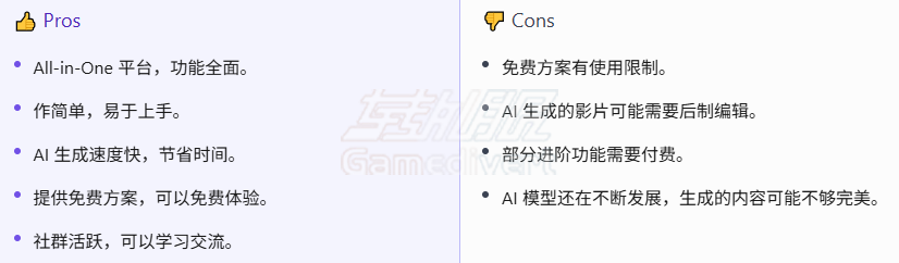 优缺点.png
