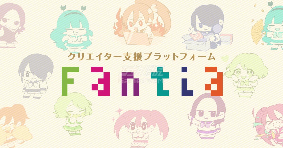 fantia.jpg
