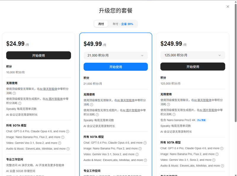 1774778214949844.png Genspark AI Plus会员订阅服务开通.png
