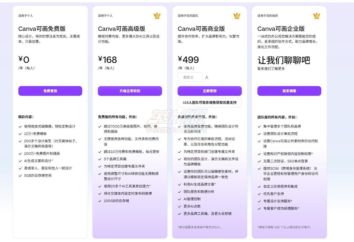 解锁 Canva 会员 解锁 Canva 会员