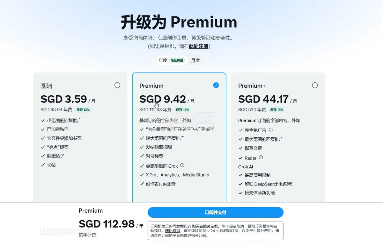 1784461024118148.png X Premium怎么买,国内怎么充值推特,转外服网站,推特会员代充.png