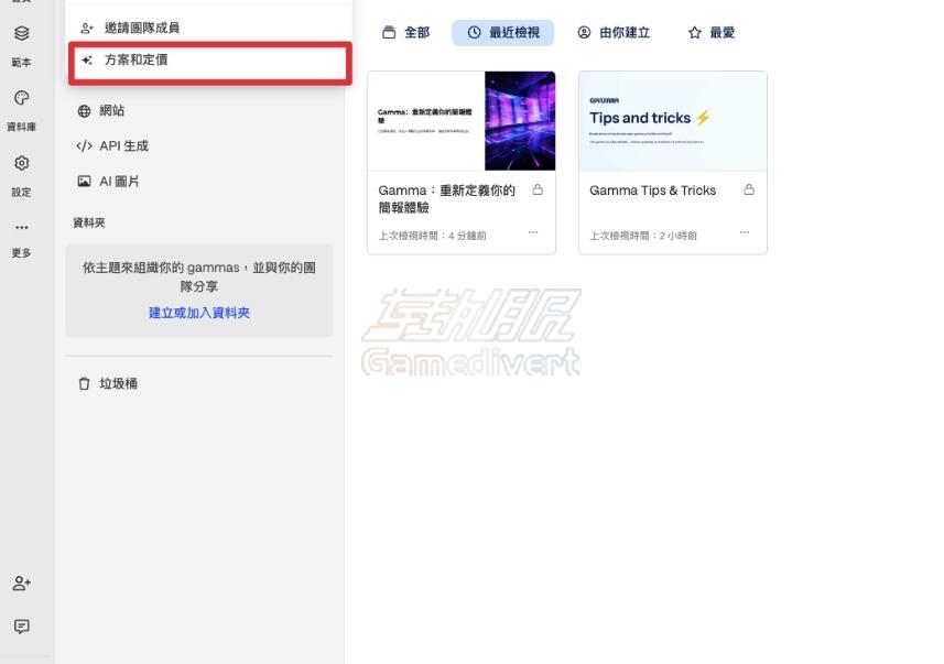 点击左上角「方案和定价」 Gamma 会员充值,Gamma Plus 会员,Gamma 会员代购,Gamma 会员代付,Gamma Plus 订阅,Gamma 账号会员充值,Gamma 会员人工充值,Gamma Plus 代充