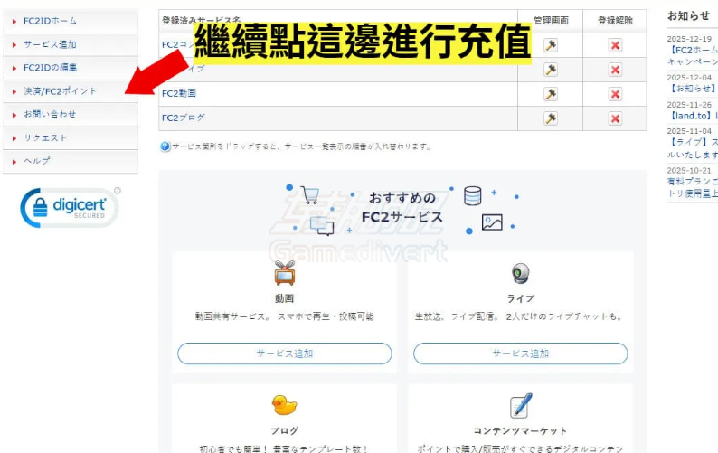 进入点数管理页面 FC2, FC2点数,FC2礼品卡,FC2充值,FC2点数充值,FC2ギフトコード,FC2点数兑换,FC2礼品卡使用,FC2点数怎么买,FC2礼品卡兑换,FC2点数获取方式