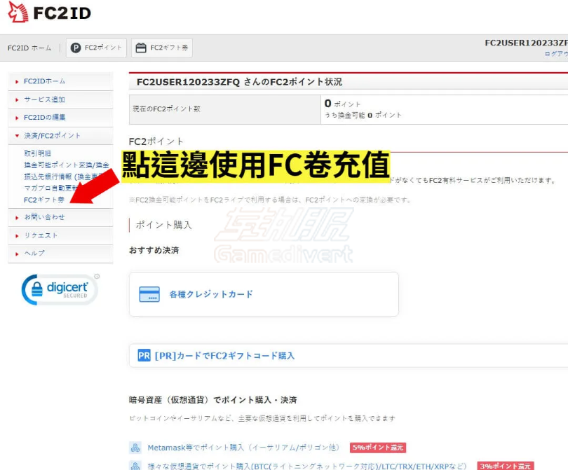 找到礼品卡充值 FC2, FC2点数,FC2礼品卡,FC2充值,FC2点数充值,FC2ギフトコード,FC2点数兑换,FC2礼品卡使用,FC2点数怎么买,FC2礼品卡兑换,FC2点数获取方式