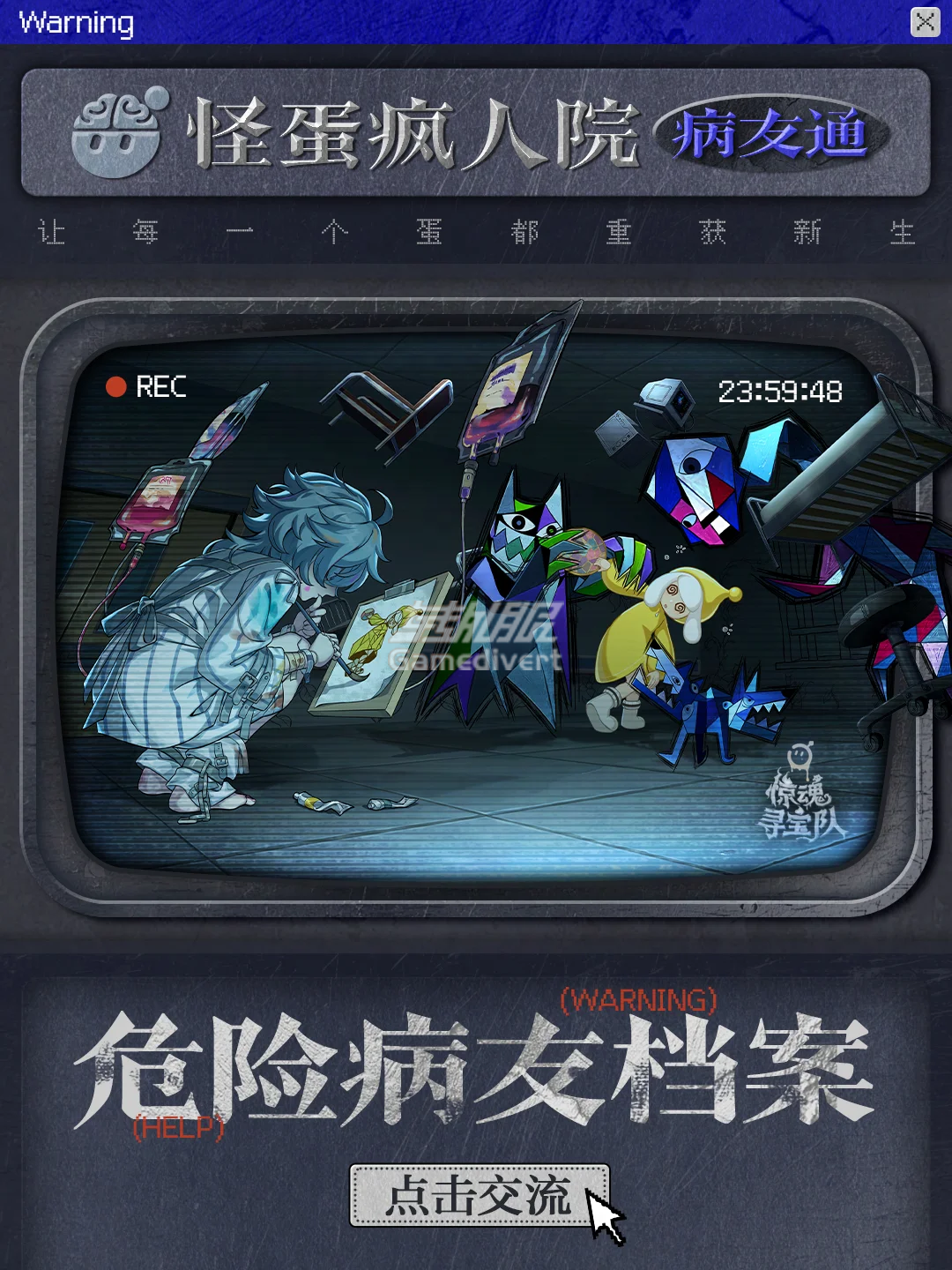 疯人院的核心主题 蛋仔派对国际服代充,eggy party 蛋币礼包充值,蛋仔派对 ID 直充,蛋仔派对无需上号充值,eggy party 直充代充,蛋仔派对充值赠送蛋币