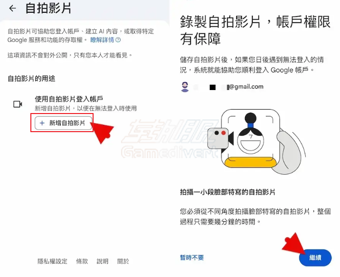 点击「添加自拍影片」 Google,Google自拍影片验证,Google自拍影片怎么设置,Google账号购买,自拍影片登录,Google安全性设置,Selfie Video,Google账号找回,通行密钥对比,Google身份验证