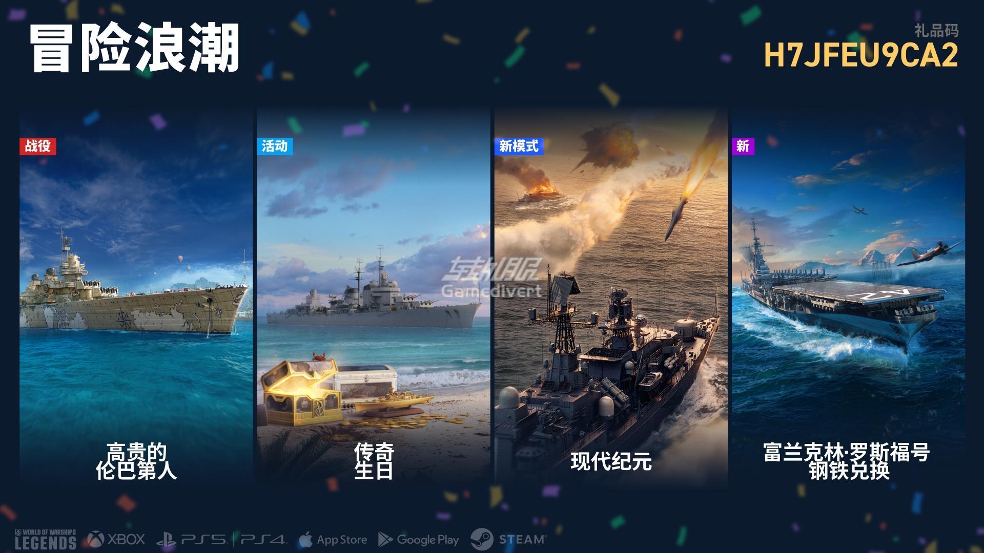 「冒险浪潮」新版本 战舰世界传奇国际服代充,World of Warships Legends 代充,战舰世界传奇达布隆充值,战舰世界传奇国际服达布隆代充,战舰世界传奇稳步前进礼包购买