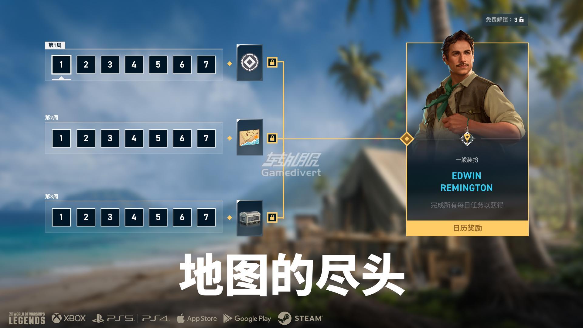 全新日历:地图的尽头 战舰世界传奇国际服代充,World of Warships Legends 代充,战舰世界传奇达布隆充值,战舰世界传奇国际服达布隆代充,战舰世界传奇稳步前进礼包购买