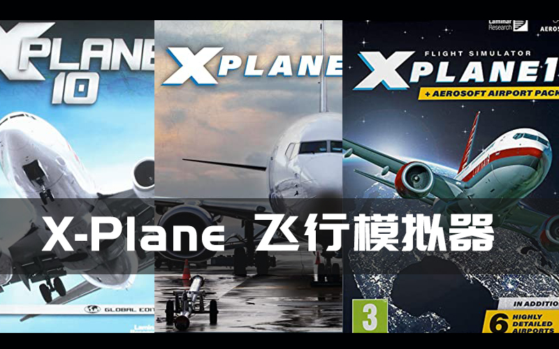 X-Plane 飞行模拟器游戏充值平台_X-Plane 飞行模拟器游戏代充_X-Plane 飞行模拟器游戏充值