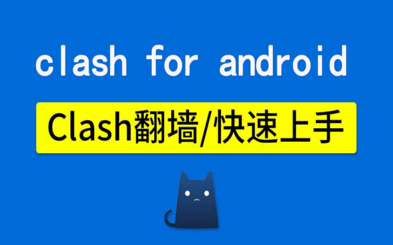 安卓小火箭怎么下载， clash for android 安卓手机使用Clash节点订阅配置教程以及节点购买网站指南