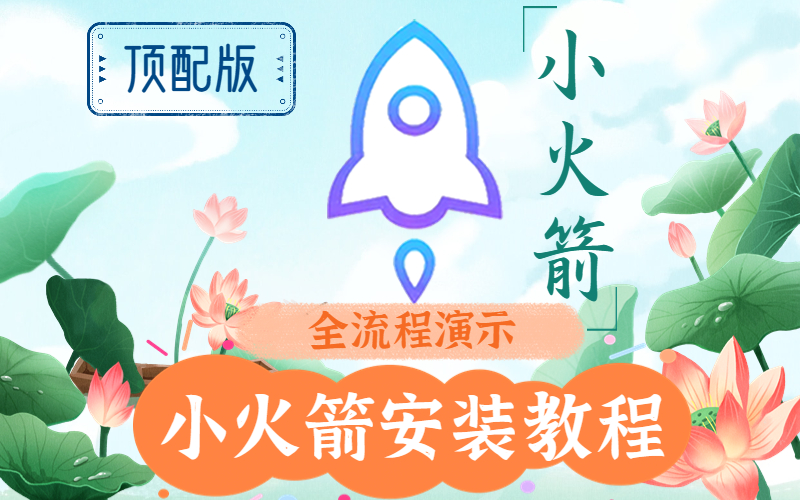 下载了小火箭怎么用，最新版小火箭下载以及节点配置教程2023年6月更新（新手小白必看）