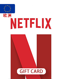 Netflix欧洲充值卡_欧洲Netflix奈飞预付卡_netflix礼品卡激活码（欧洲）