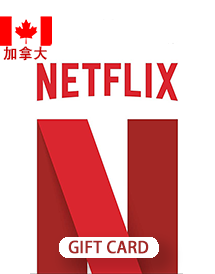 加拿大Netflix礼品卡_Netflix奈飞加拿大充值卡_netflix网飞预付卡加拿大
