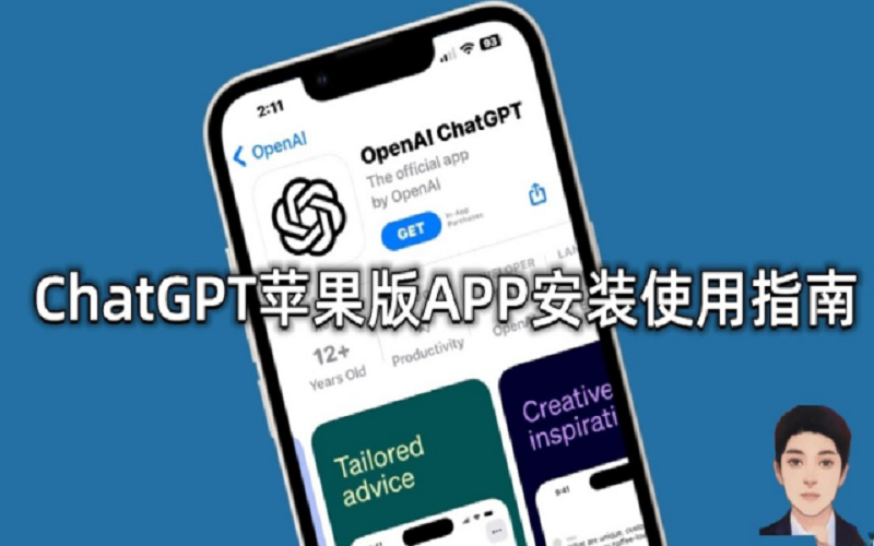 苹果用户怎么使用Chat GPT，超详细IOS版ChatGPT下载使用教程！