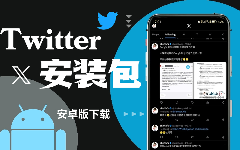 Twitter安卓版客户端下载_Twitter安卓版最新版下载_twitter推特安卓版最新版安装包