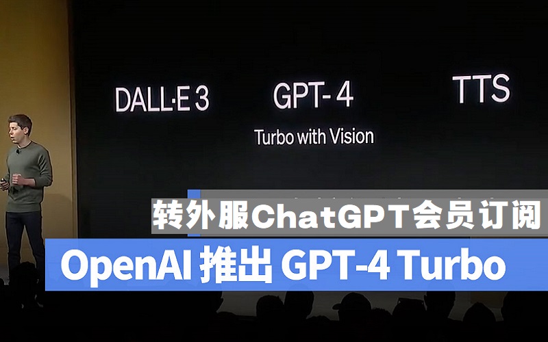 GPT-4-Turbo正式版发布！ChatGPT 4o有什么新功能