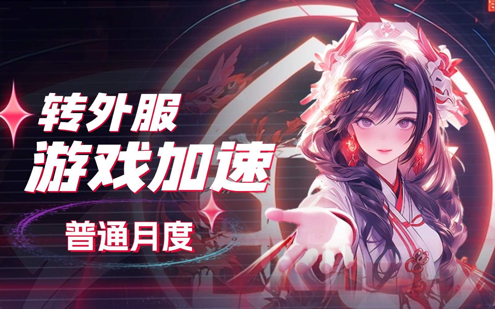 转外服游戏加速购买_转外服加速购买_转外服游戏购买网站