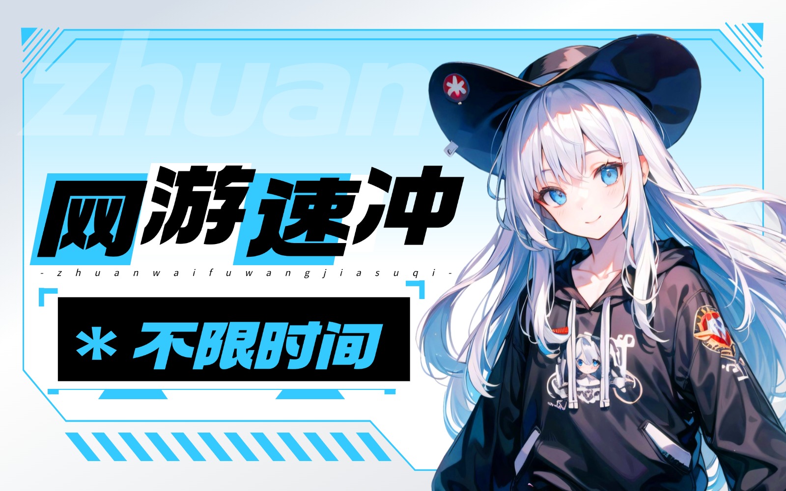 转外服流量包购买_转外服游戏加速续费_转外服订阅[不限使用时间，用完即止]